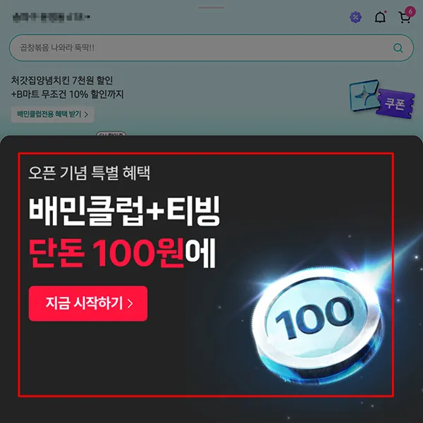 티빙-프로모션