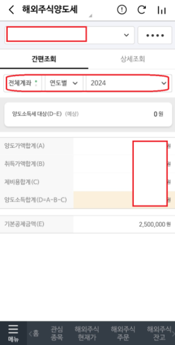 DB증권 미국 주식 양도소득세 조회 방법 양도세 신고 대행 거래내역 다운로드 방법 총 정리