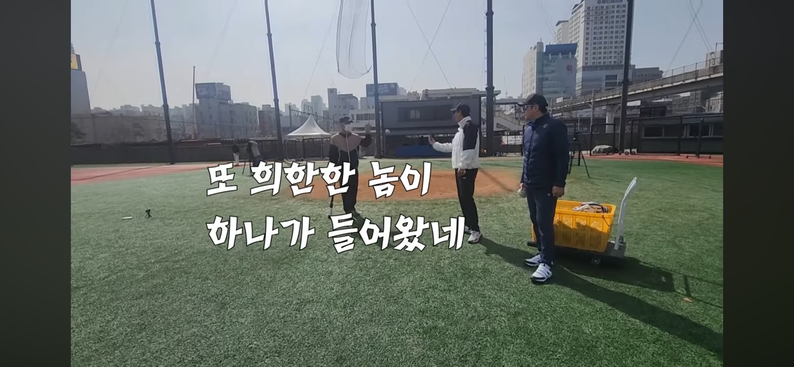 불꽃야구 새 멤버 ❘ 김재호