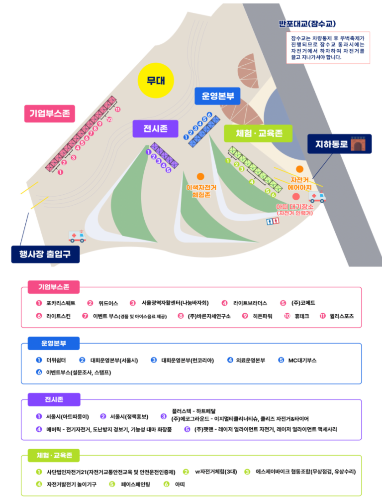 2023 서울 자전거 축제 행사 배치도
