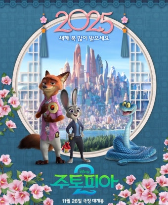 영화 주토피아2 관련 이미지