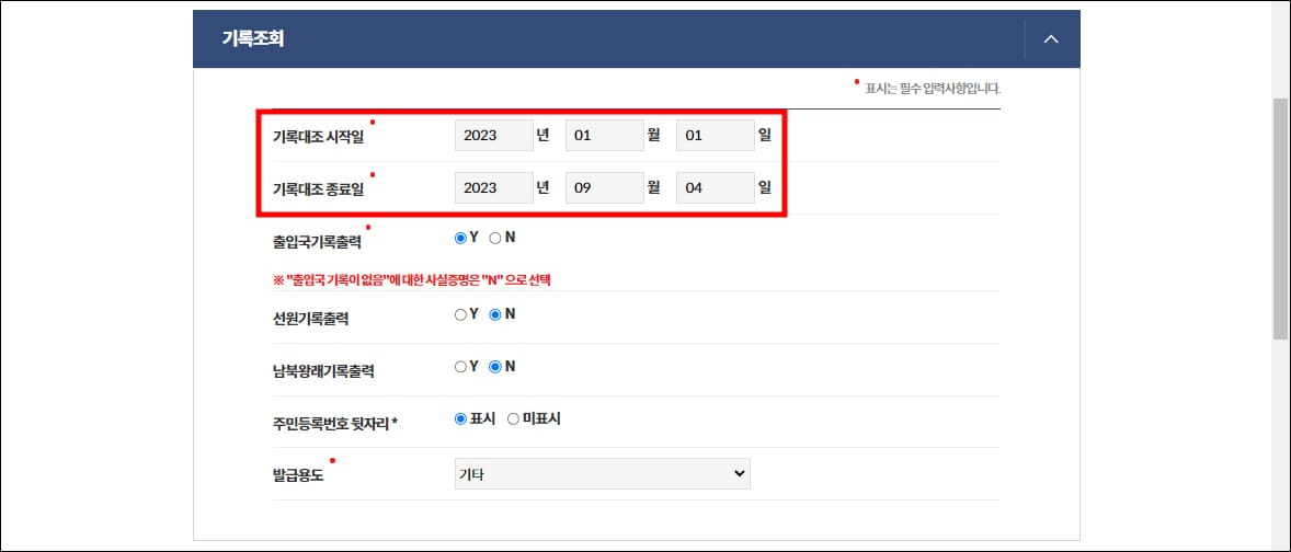 기록 조회