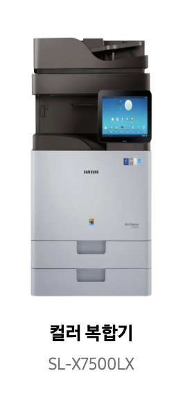 삼성프린터 SL-X7500LX 드라이버 다운받기
