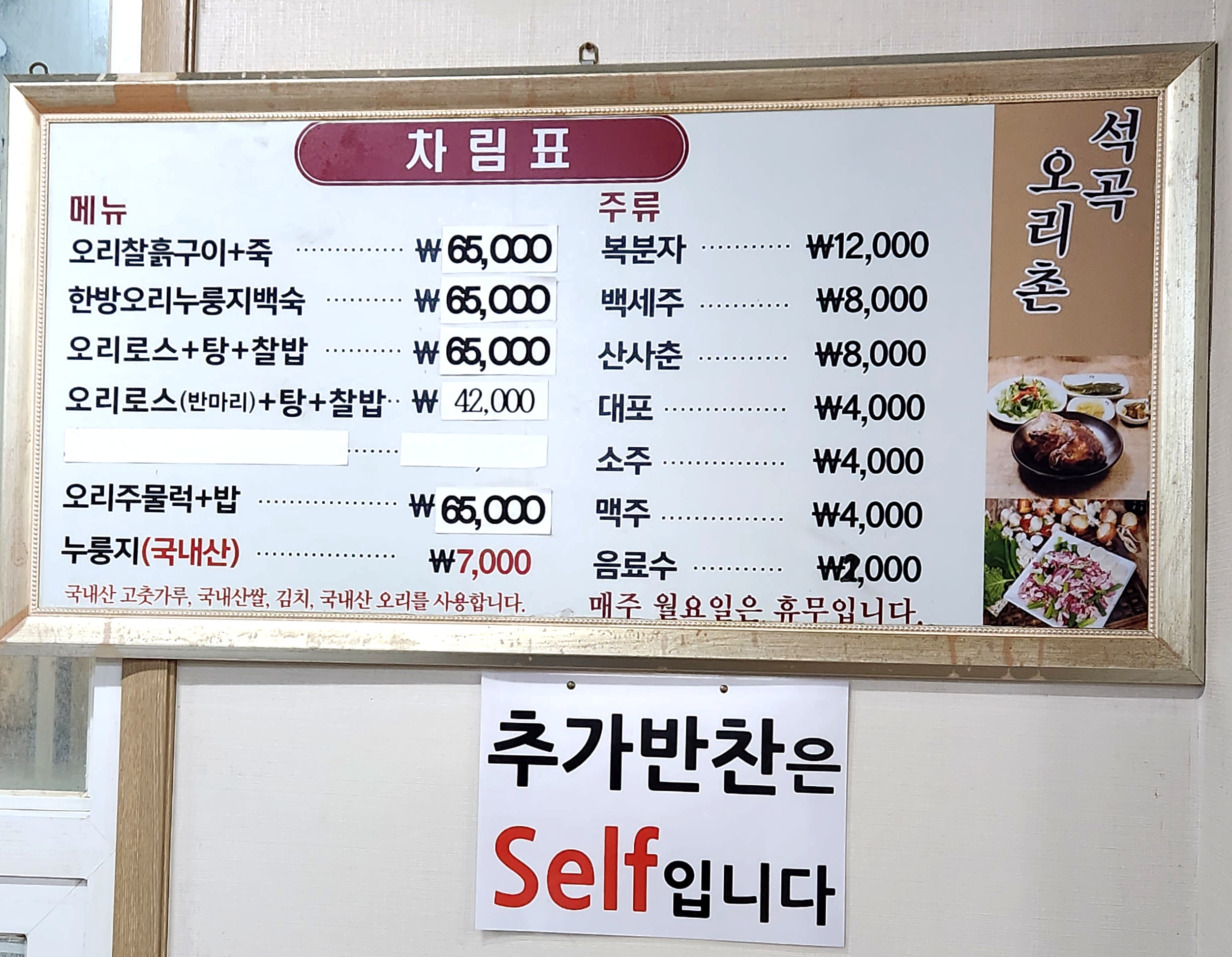 석곡오리촌 조치원점 메뉴