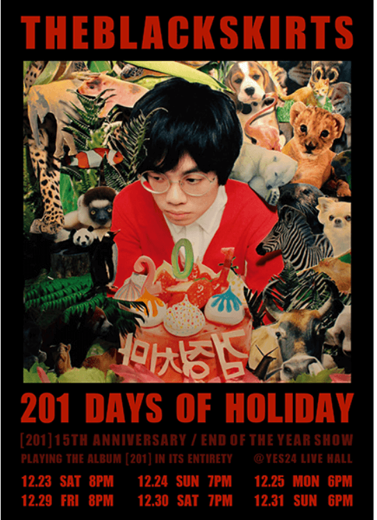 검정치마콘서트