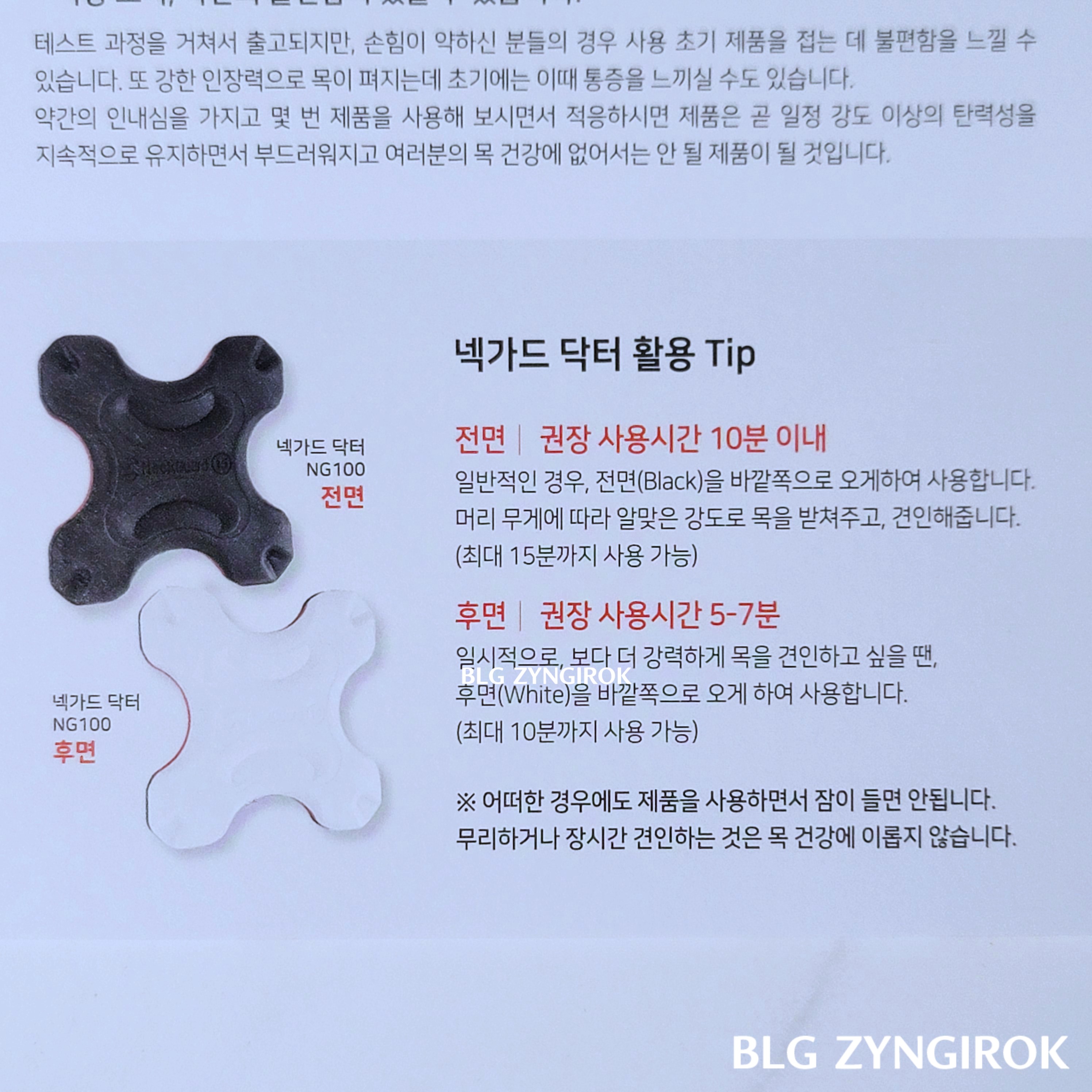 넥가드 닥터 사용설명서 모습이다.