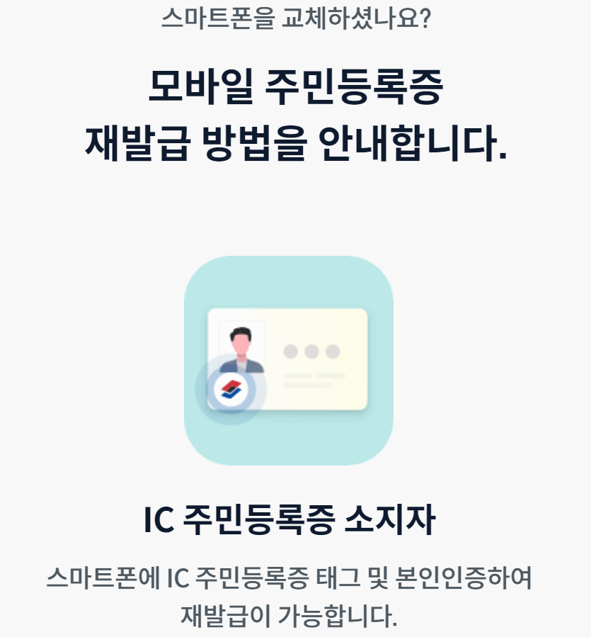 모바일 신분증 쉽고 빠르게 발급하는 방법