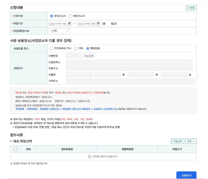 홈택스 폐업신고방법