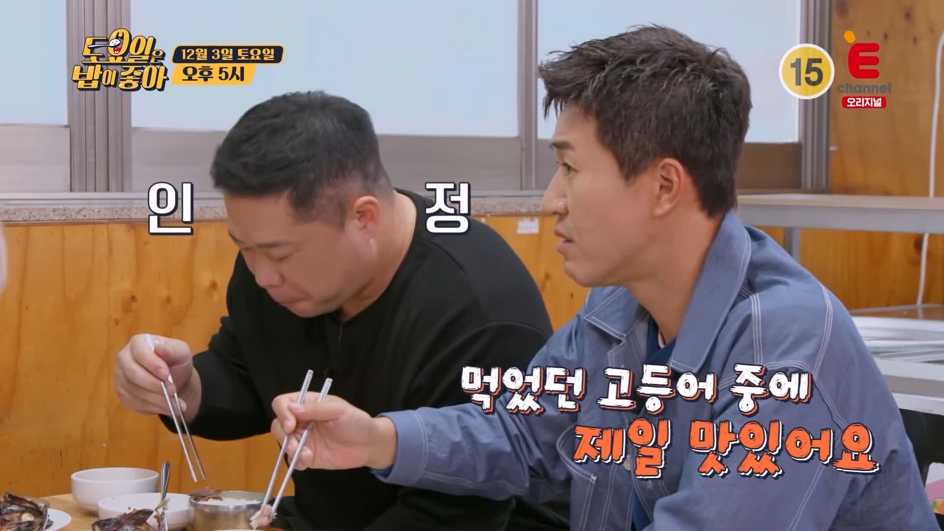 토요일은 밥이좋아 안동 간고등어 맛집 구이 & 조림 완벽한 간잽이 명인 밸런스 현지인 추천 토밥 좋아 방송정보