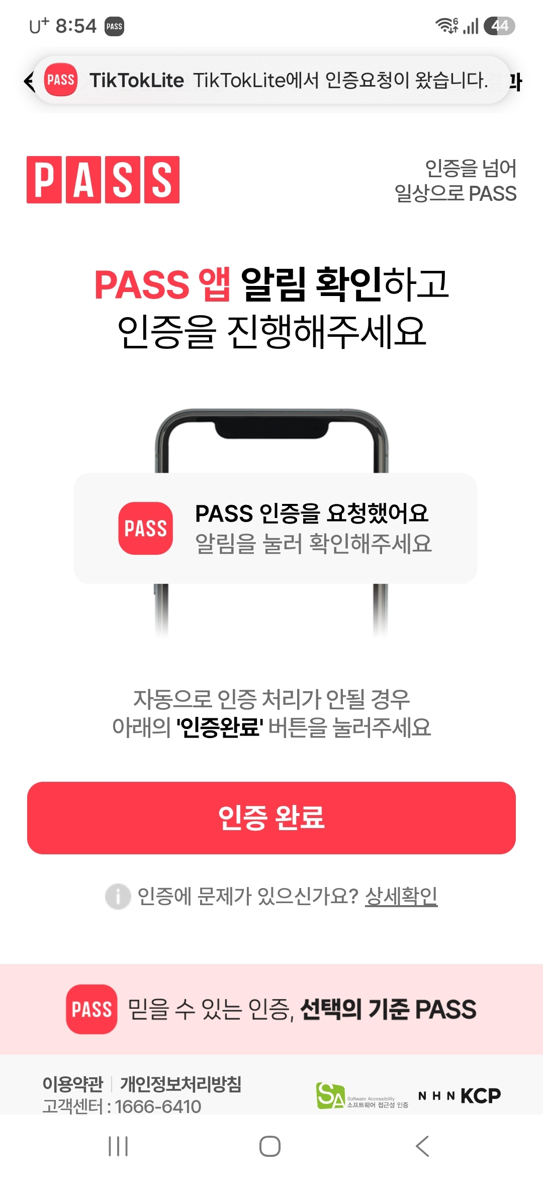 인증