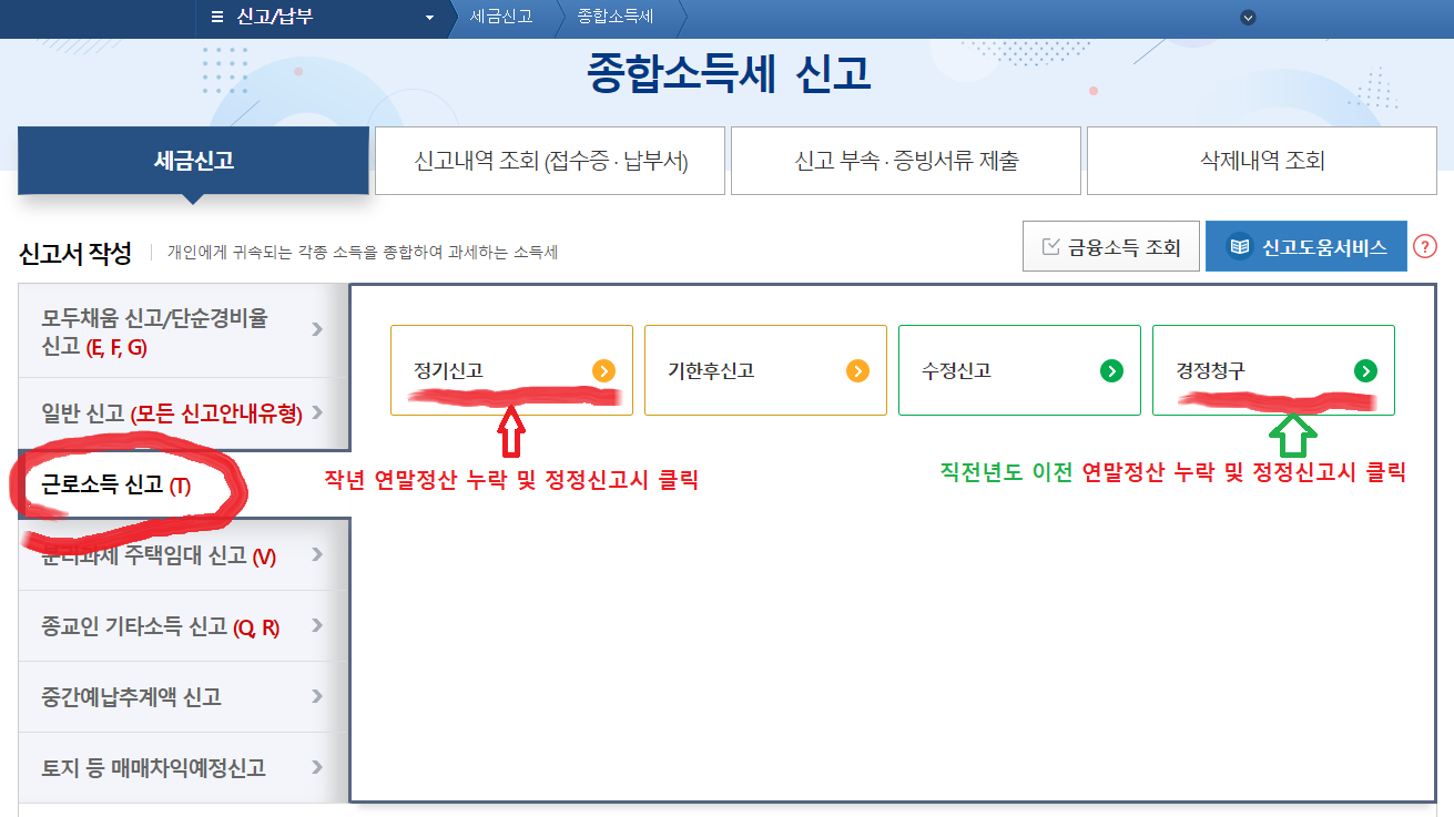 연말정산 경정청구 서류