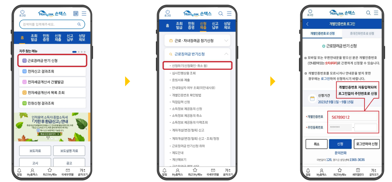 근로장려금-신청자격-지급-대상자-확인-지급액-신청-완벽-정리