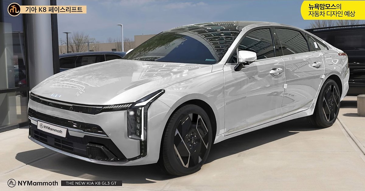 K8-페이스-리프트-가격-출시일-예상도