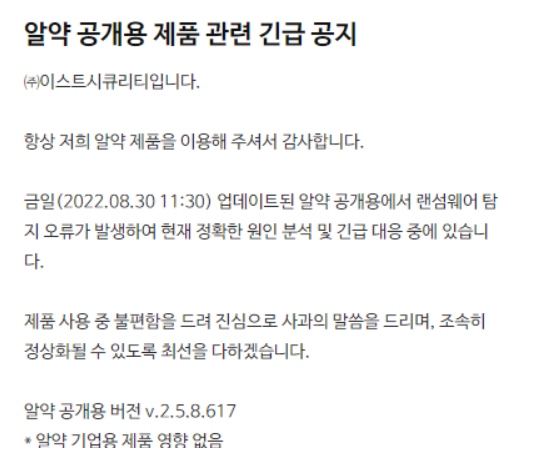 알약 랜섬웨어 차단 알림