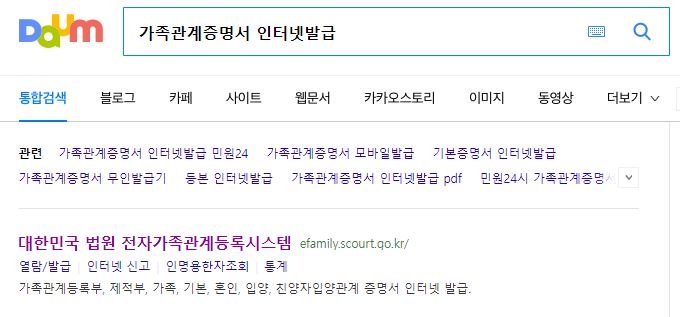 가족관계증명서+인터넷발급-img