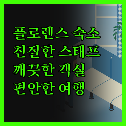 플로렌스 Days Inn, 친절한 스
