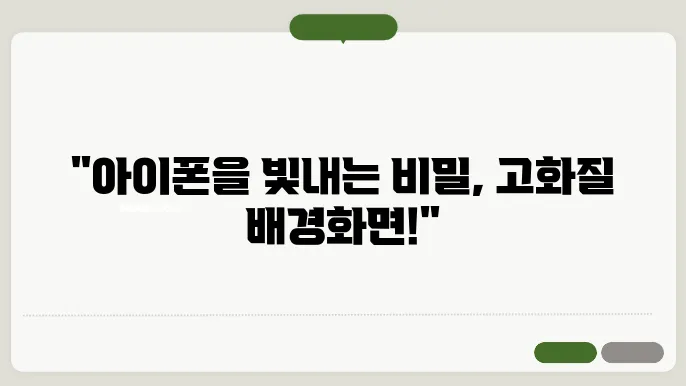 아이폰 배경화면 고화질