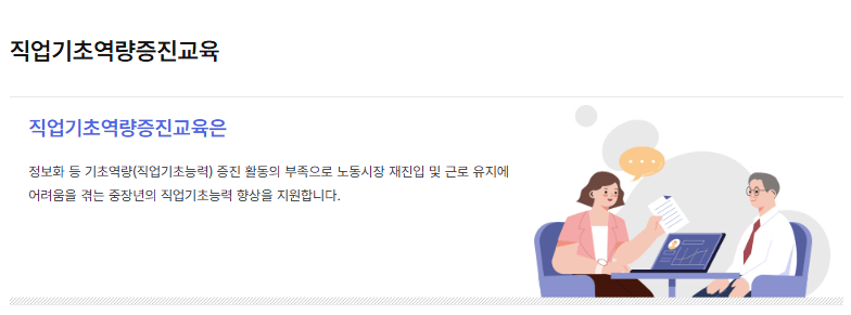중장년 일자리 희망센터