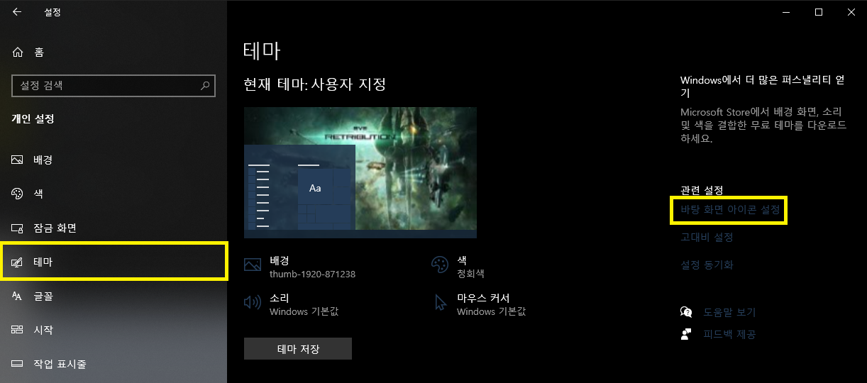 테마탭 아이콘 설정