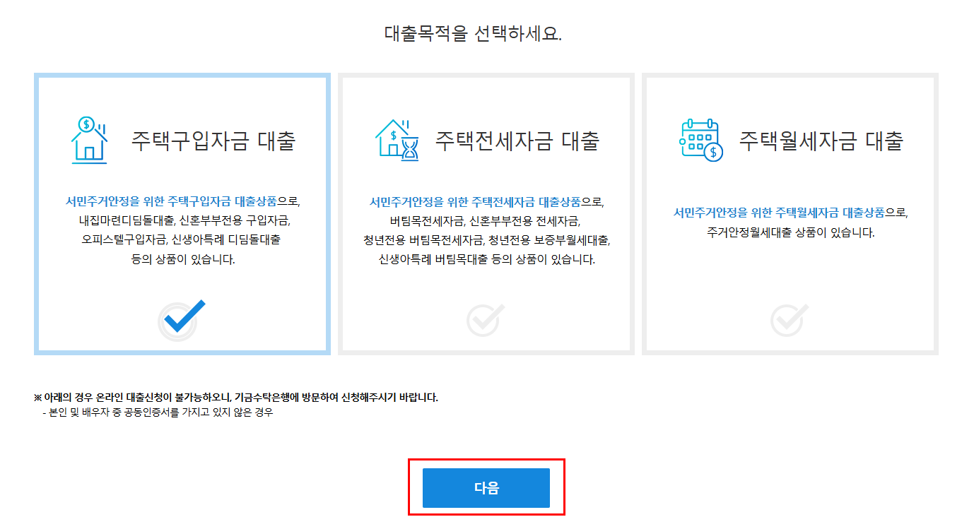 내집마련 디딤돌 대출 총정리 블로그 글 이미지 4