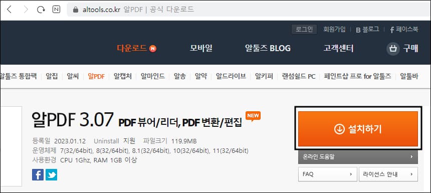 알PDF 뷰어 다운로드 화면