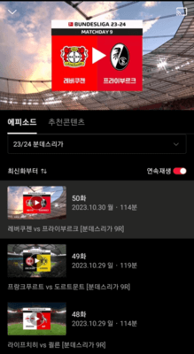 분데스리가-중계-티빙