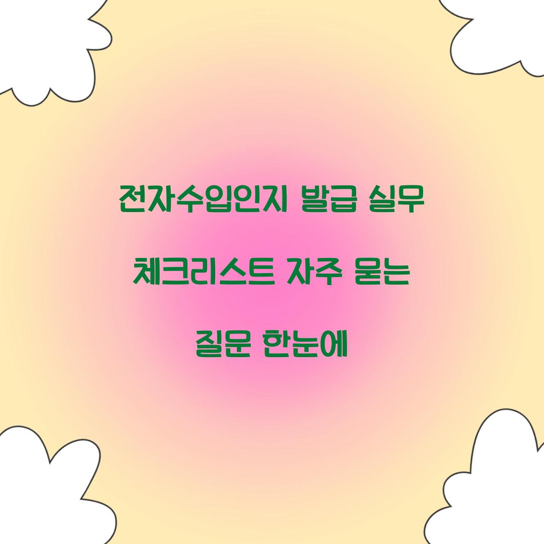 전자수입인지 발급