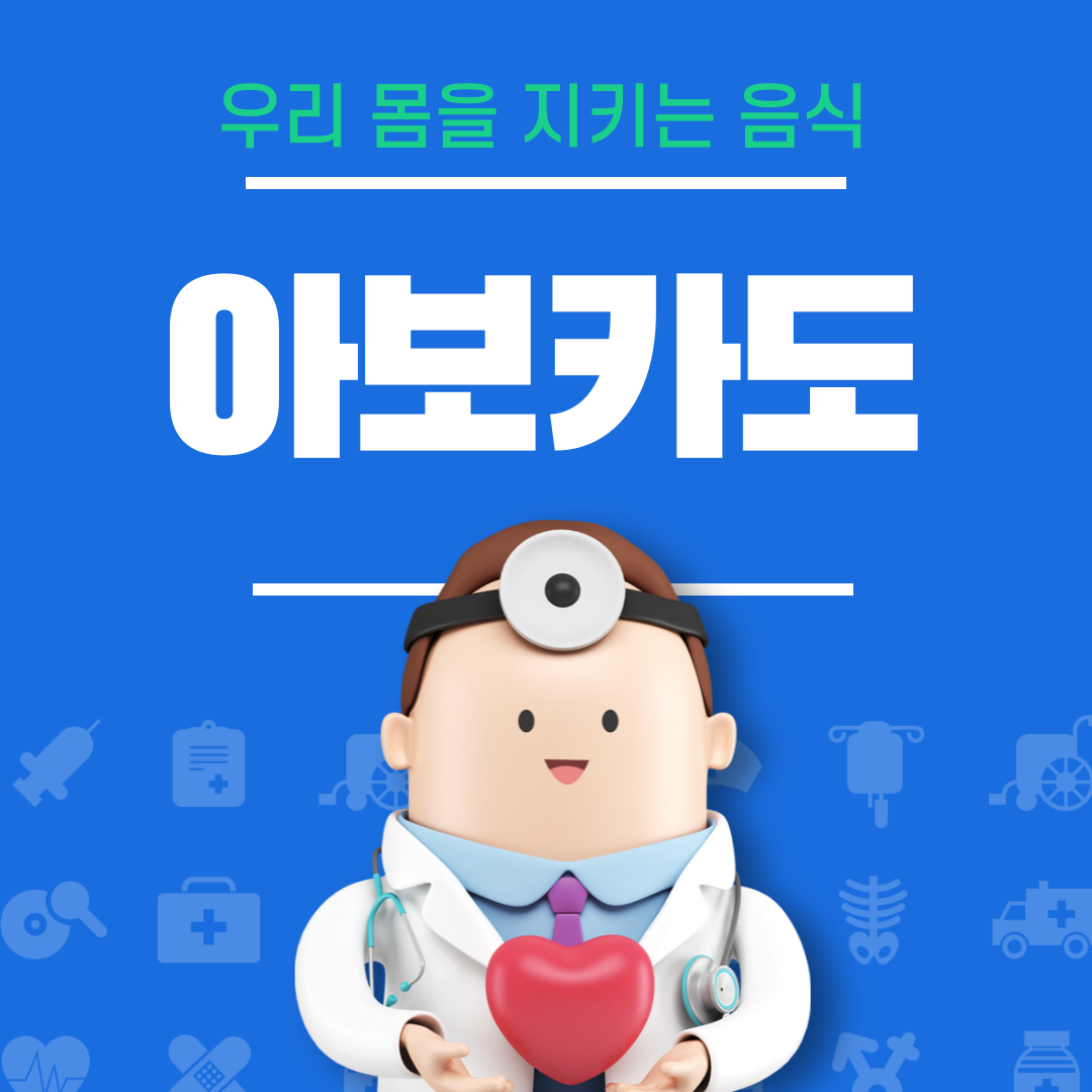 아보카도