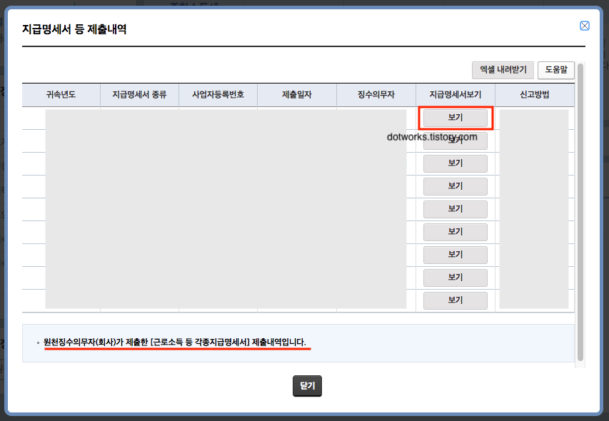 원천징수영수증 발급방법 따라하기