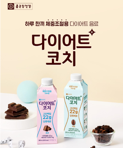 종근당 다이어트 코치