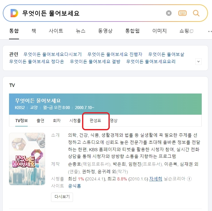 채널별, 날짜별로 상세하게 정리된 재방송 편성표 화면
