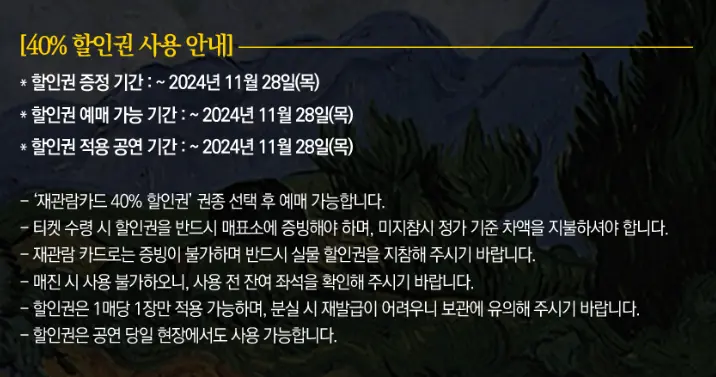 뮤지컬 빈센트 반 고흐 캐스팅 할인