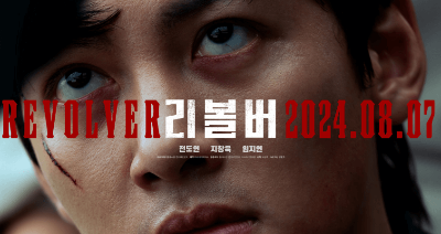 영화 리볼버 출연진