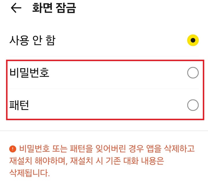 화면 잠금 설정 페이지 보임