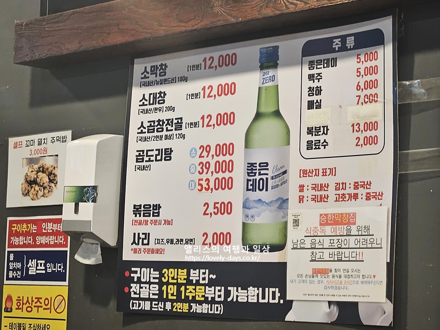 승한막창집 해운대점 메뉴 가격 대창구이 곱창전골 후기