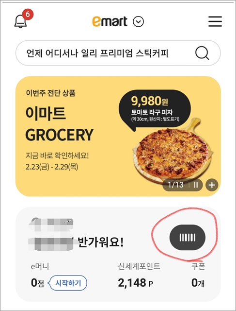 탄소중립 실천포인트제 이마트