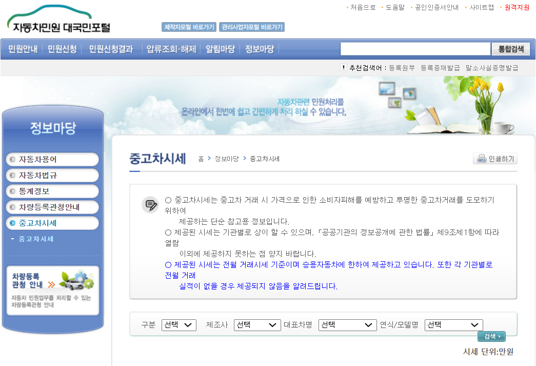 내차시세_빠르게_확인하는_방법