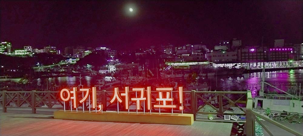 동홍동 밤마실