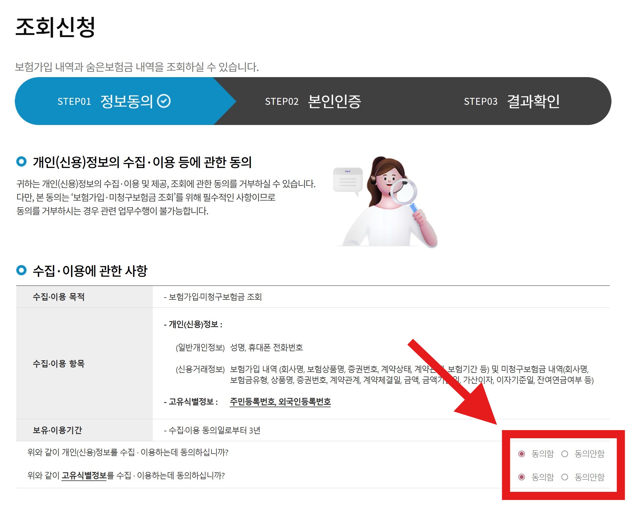 내 모든 보험 조회