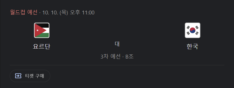 한국 요르단 축구경기