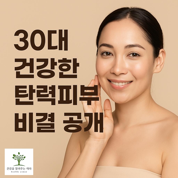30대 피부가 탄력있는 여자