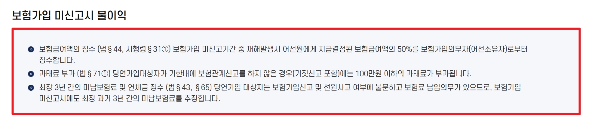 어선원 재해보상보험 지원금