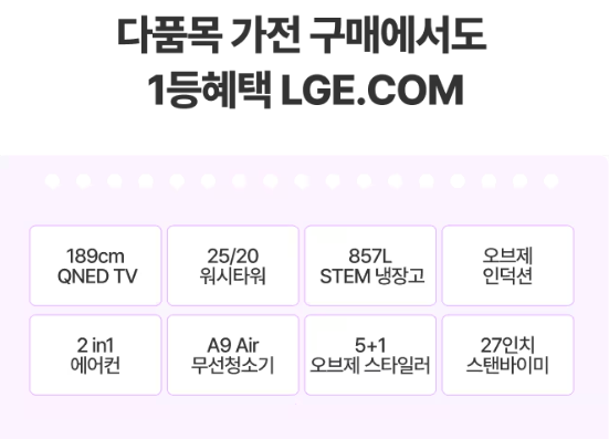코리아 세일 페스타 엘지전자