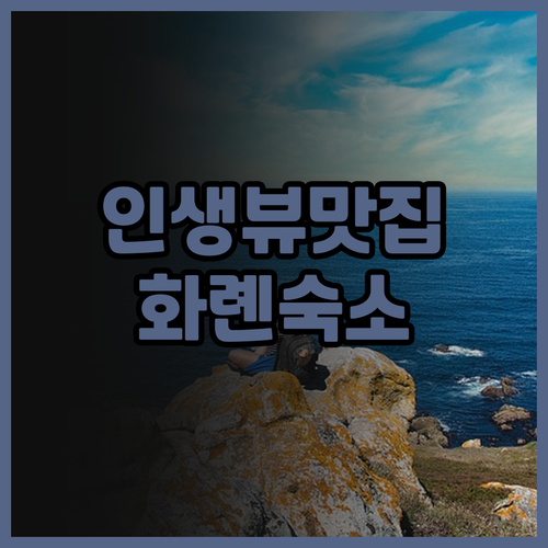 화롄 선라이즈 311 숙박 후기! 인..