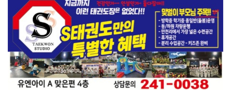 춘천시 태권도장