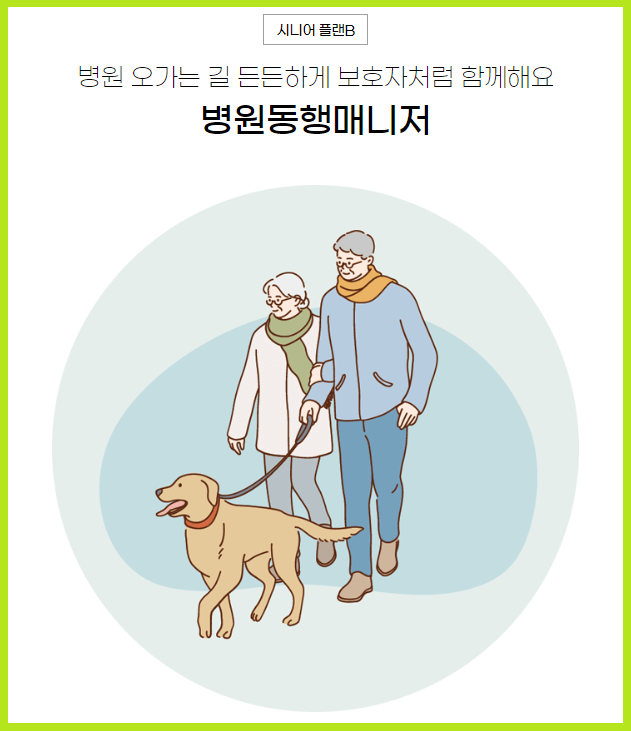 병원동행매니저 총정리 자격증 취득방법 급여