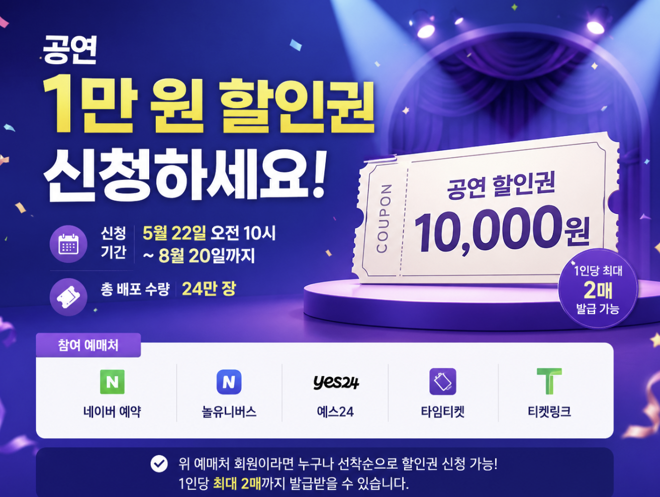 공연 1만 원 할인권