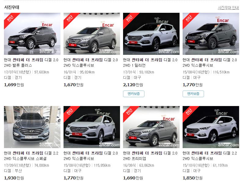싼타페-중고차-가격-더프라임