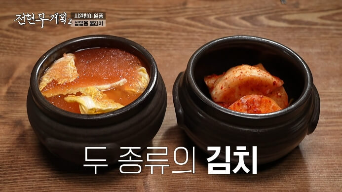 살얼음-물김치