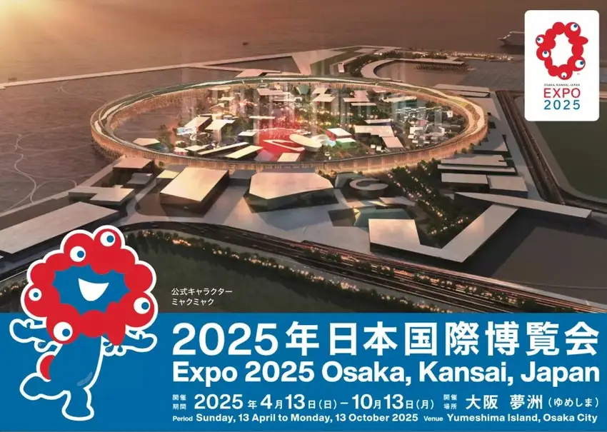 2025 오사카 엑스포